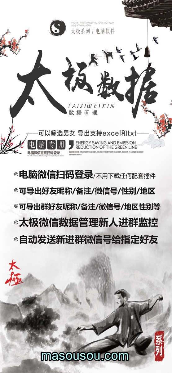  电脑版太极数据——群成员提取的新选择，高效又安全