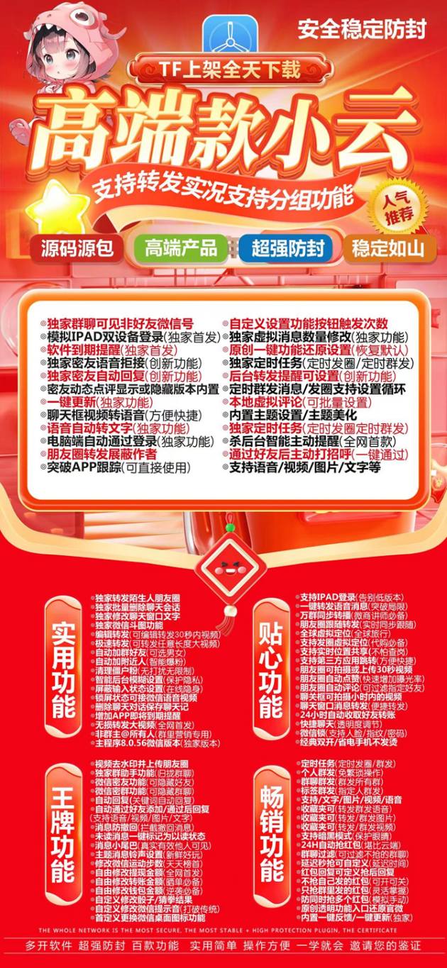 苹果TF小云-微信多开分身软件_苹果小云官网