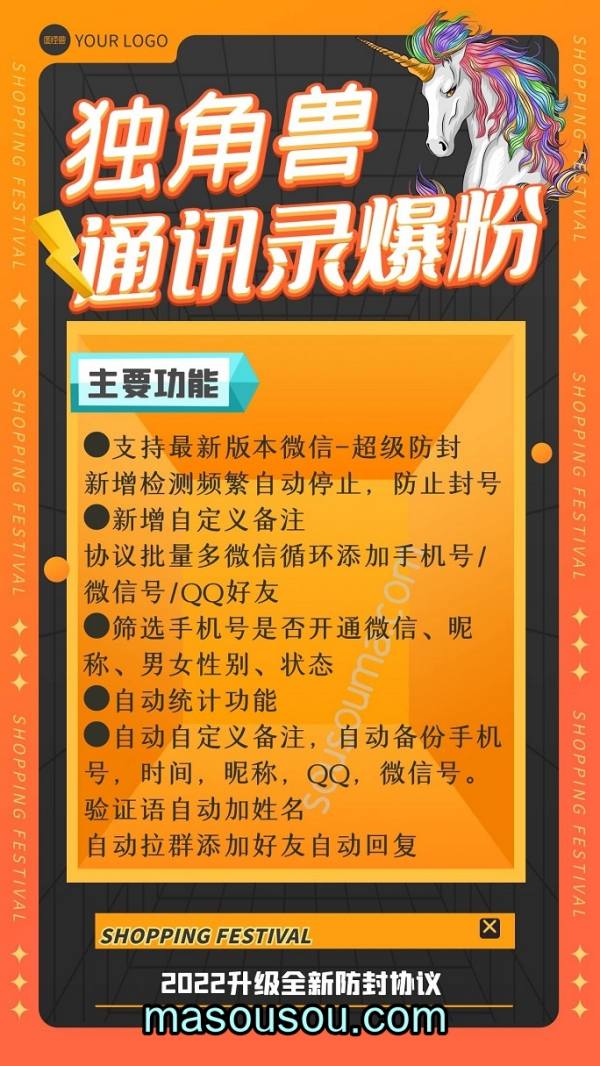 《独角兽通讯录协议：手机号加人功能内容插入及教程、激活码》