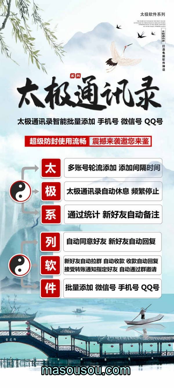 《太极通讯录协议：手机号加人功能内容插入及教程、激活码》