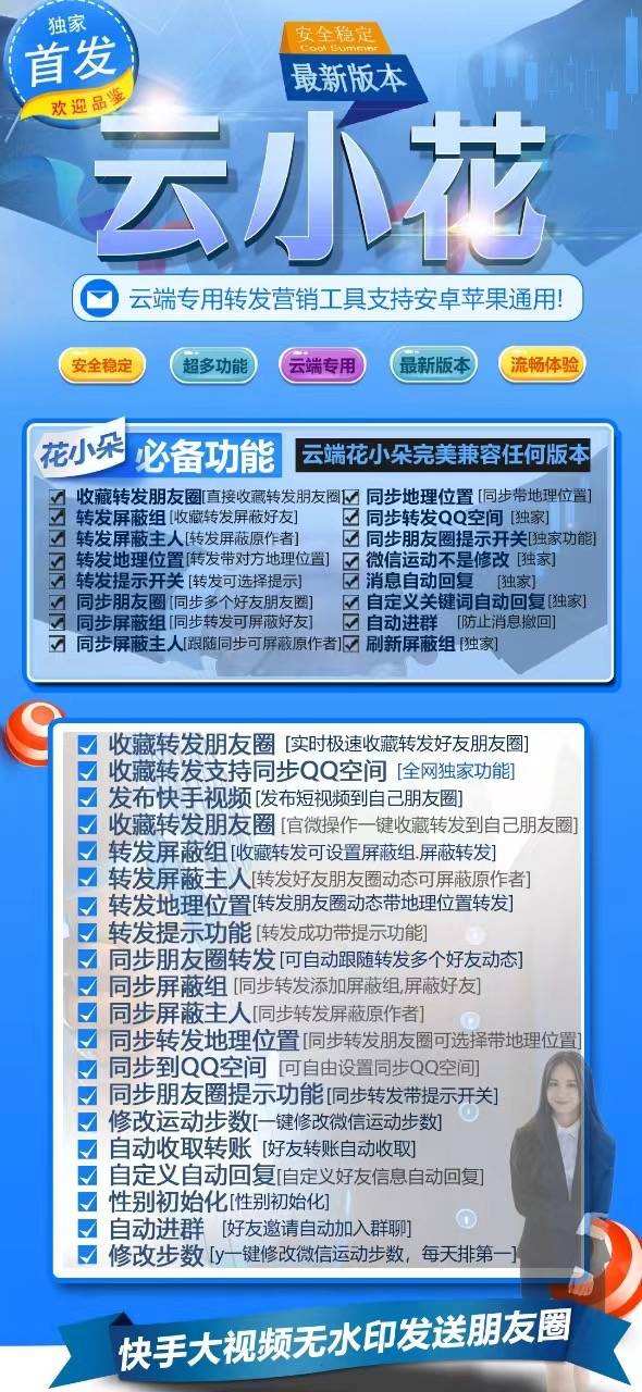云端云小花官网-支持防撤回-支持自动进群-支持转发语音-支持发长视频