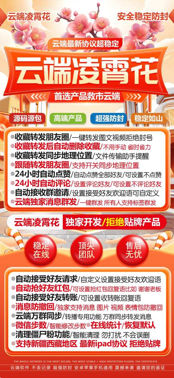 云端凌霄花官网一键转发同步朋友圈-云端凌霄花官网激活码