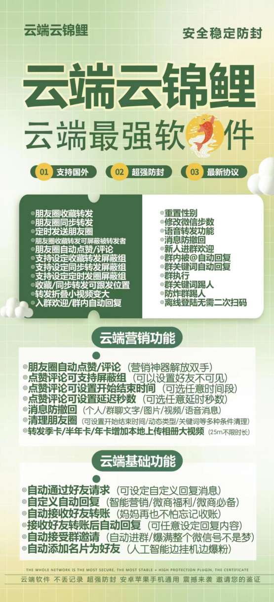 云端云锦鲤激活码(云端转发一键转发云锦鲤季卡授权)