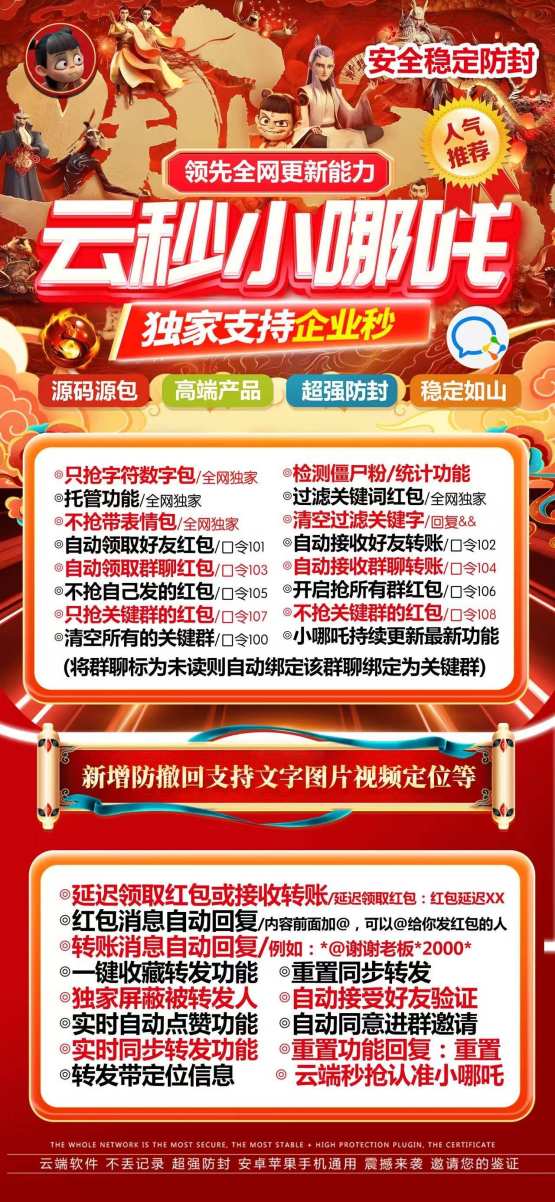 【云端秒抢小哪吒地址激活码授权使用教程】24小时抢红包