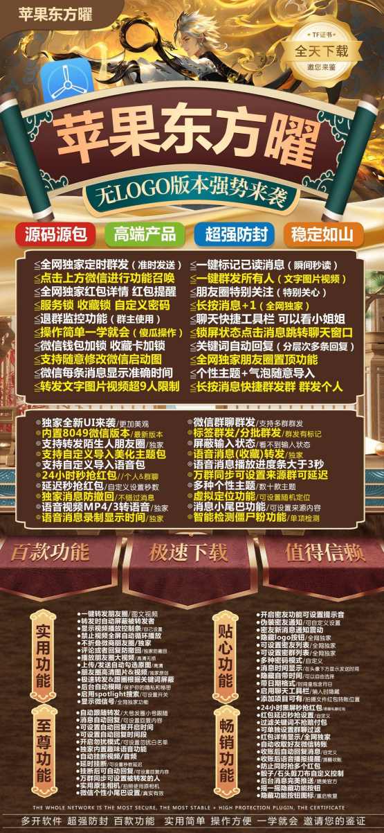 东方曜TF版微信多开_正版激活码授权_东方曜分身官网