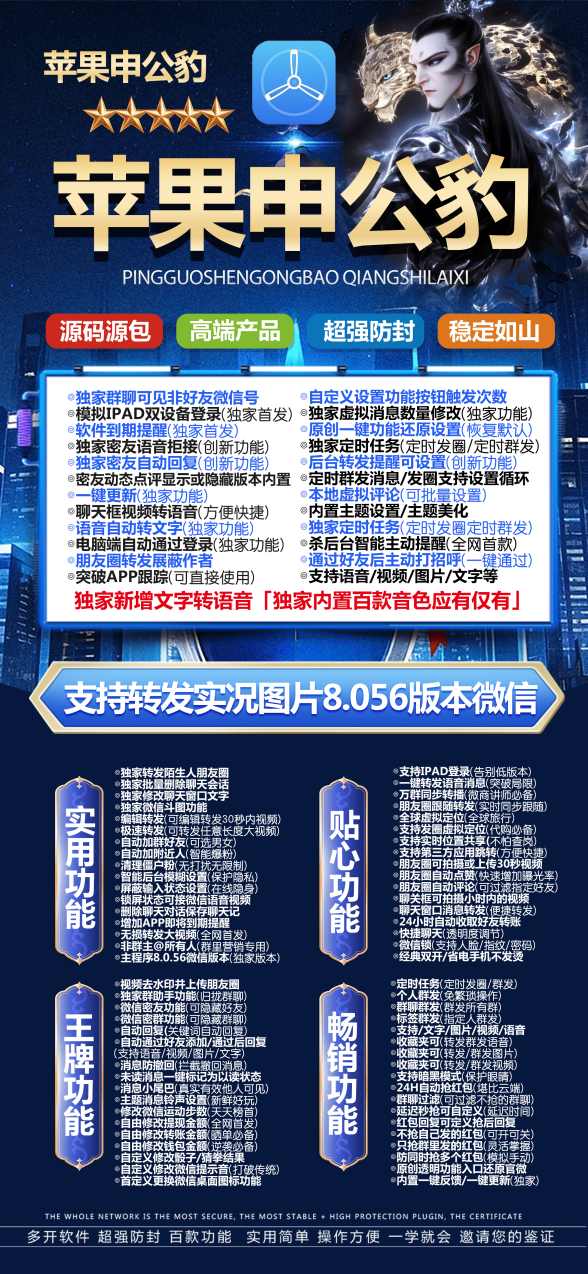 苹果TF版本申公豹-微信多开支持定时群发消息