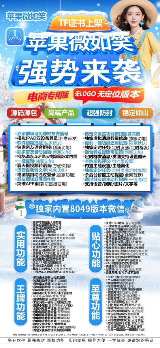 苹果微如笑UDID定制微信_365天不掉签_免激活授权