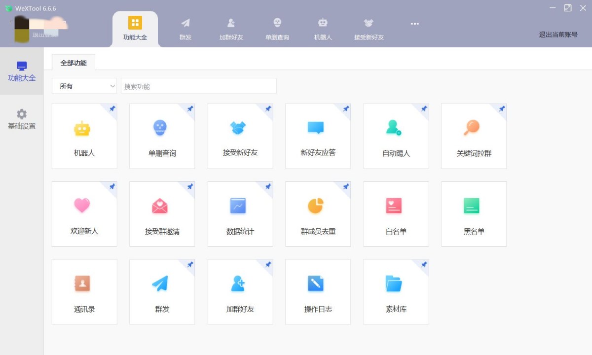 电脑版WeTooL个微企业版软件官网-正版激活码购买- WeTooL个微企业版微信群发加人神器