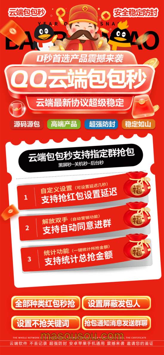 QQ红包包秒包：正版激活码授权教程