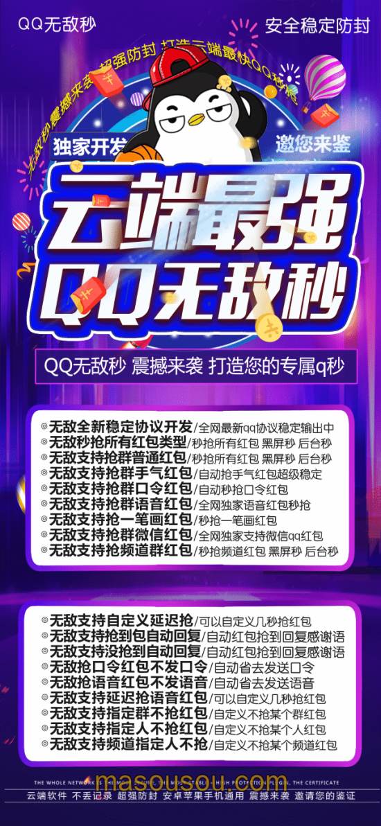 QQ云端秒抢红包：无敌秒速度，惊喜不停！