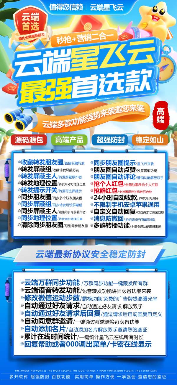 云端秒抢红包星飞云_激活码授权教程_文件传输助手设置口令