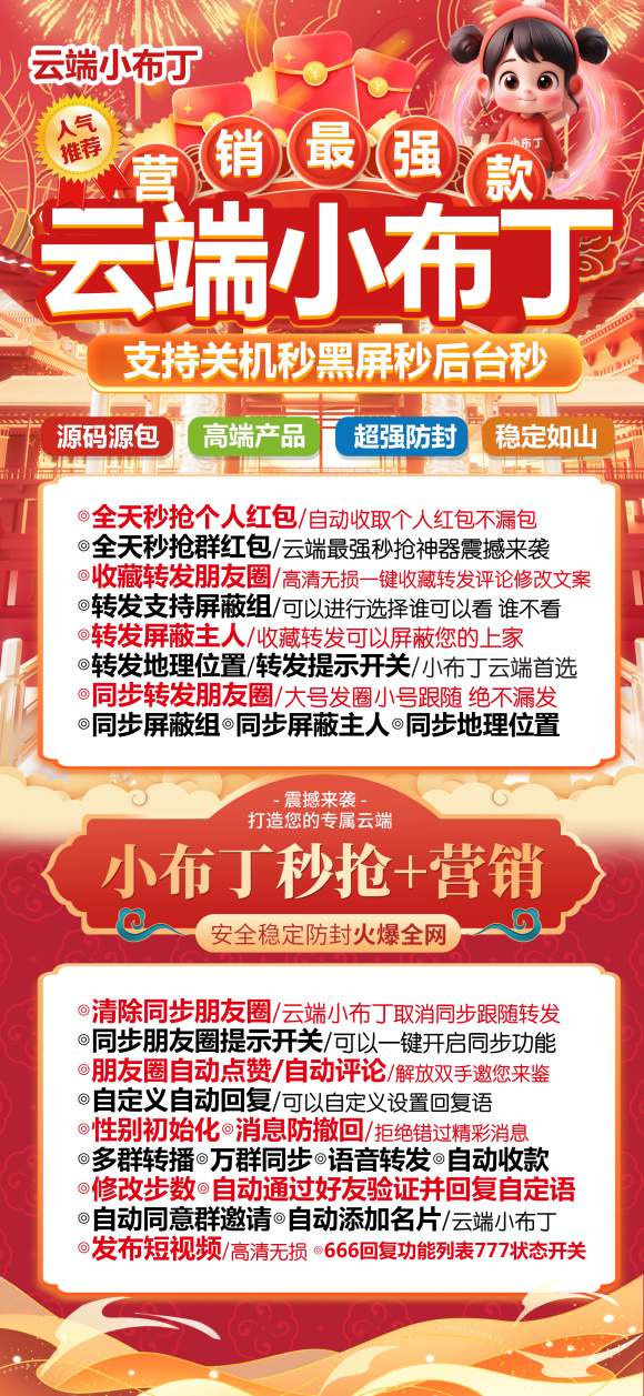 云端秒抢红包小布丁登录地址_2025更新版如何使用