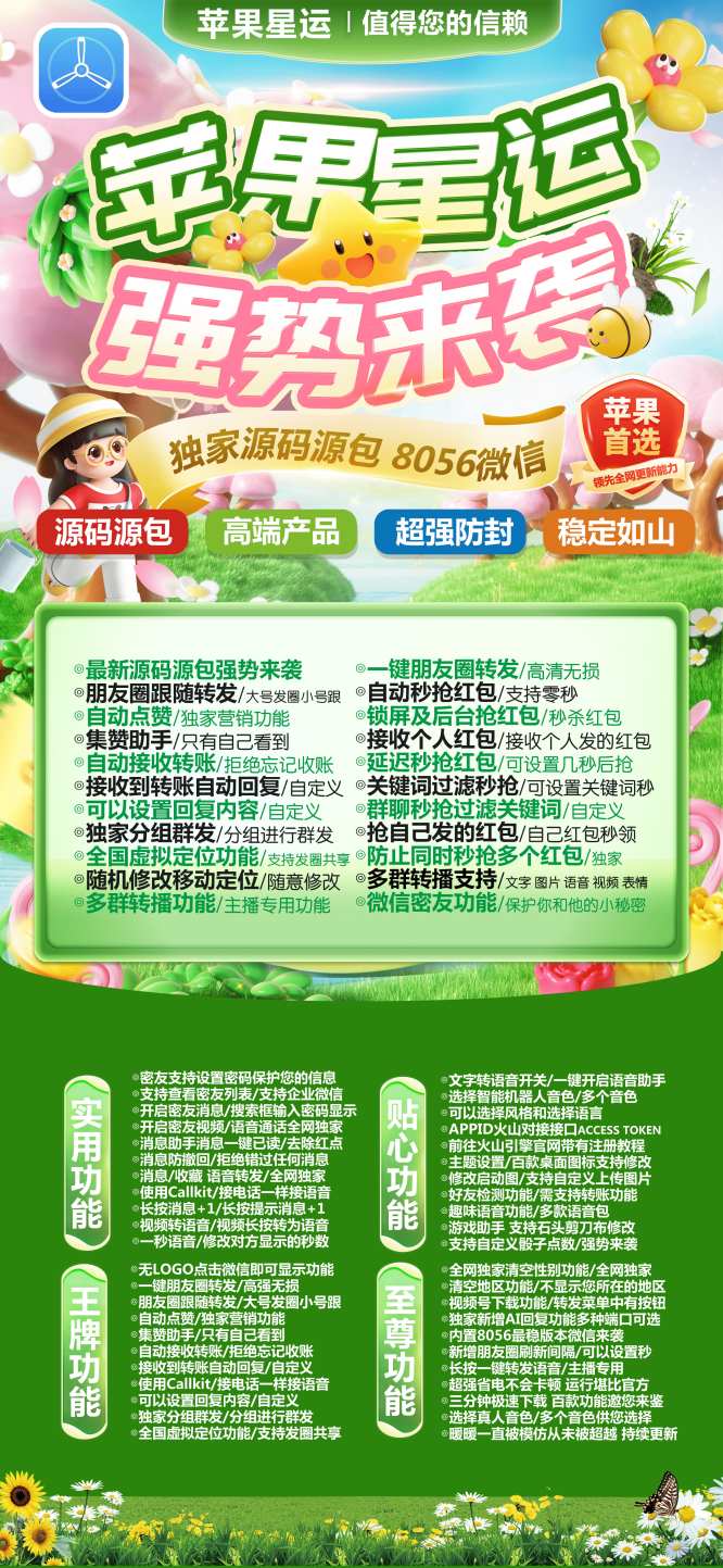 苹果星运官网-TF版本微信多开一键转发