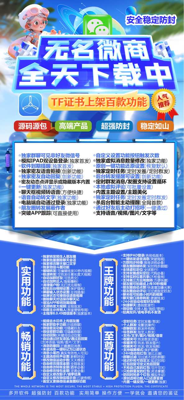 苹果设备如何实现微信多开？无名微商正版激活码授权教程