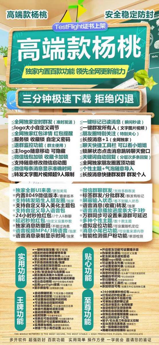 苹果杨桃TF版本微信分身多开-支持ipad模式双设备登录