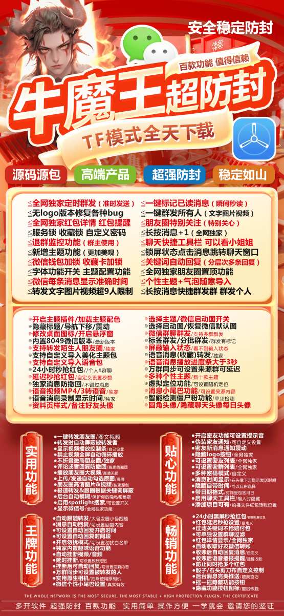 苹果牛魔王微信多开技巧：正版授权码轻松获取
