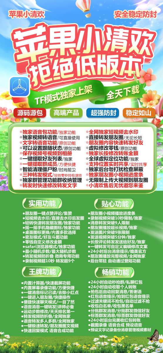 苹果小清欢微信多开技巧：正版授权码轻松获取