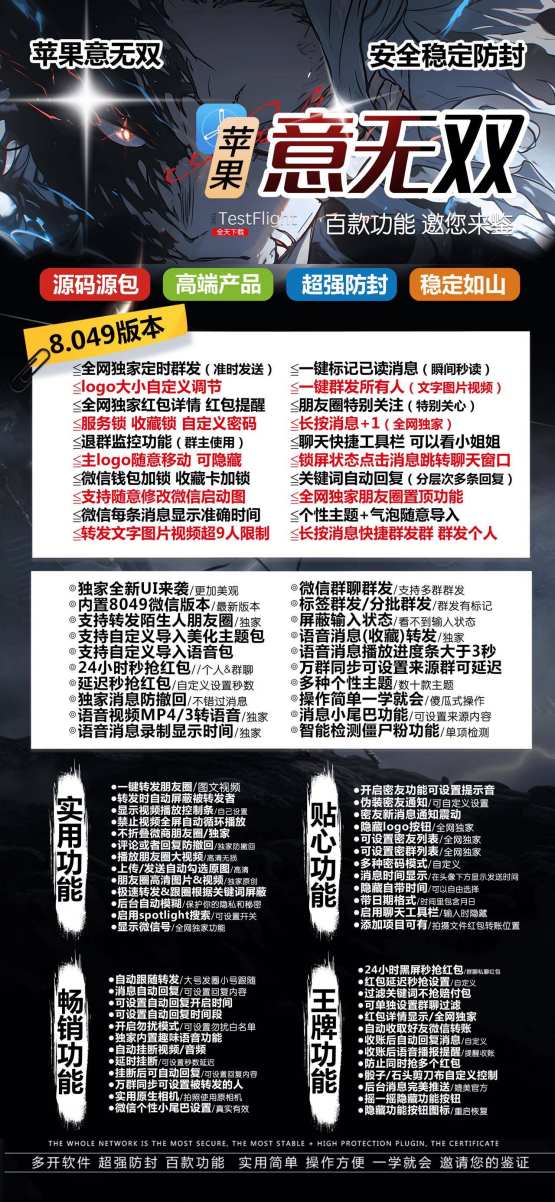 苹果设备如何实现微信多开？意无双正版激活码授权教程