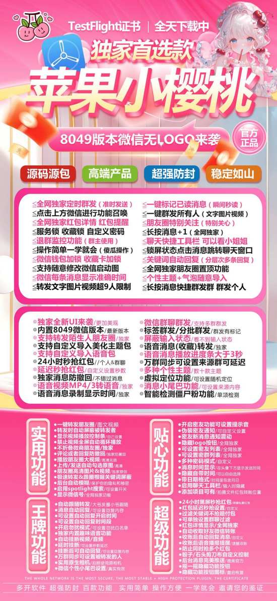 苹果小樱桃微信多开技巧：正版授权码轻松获取