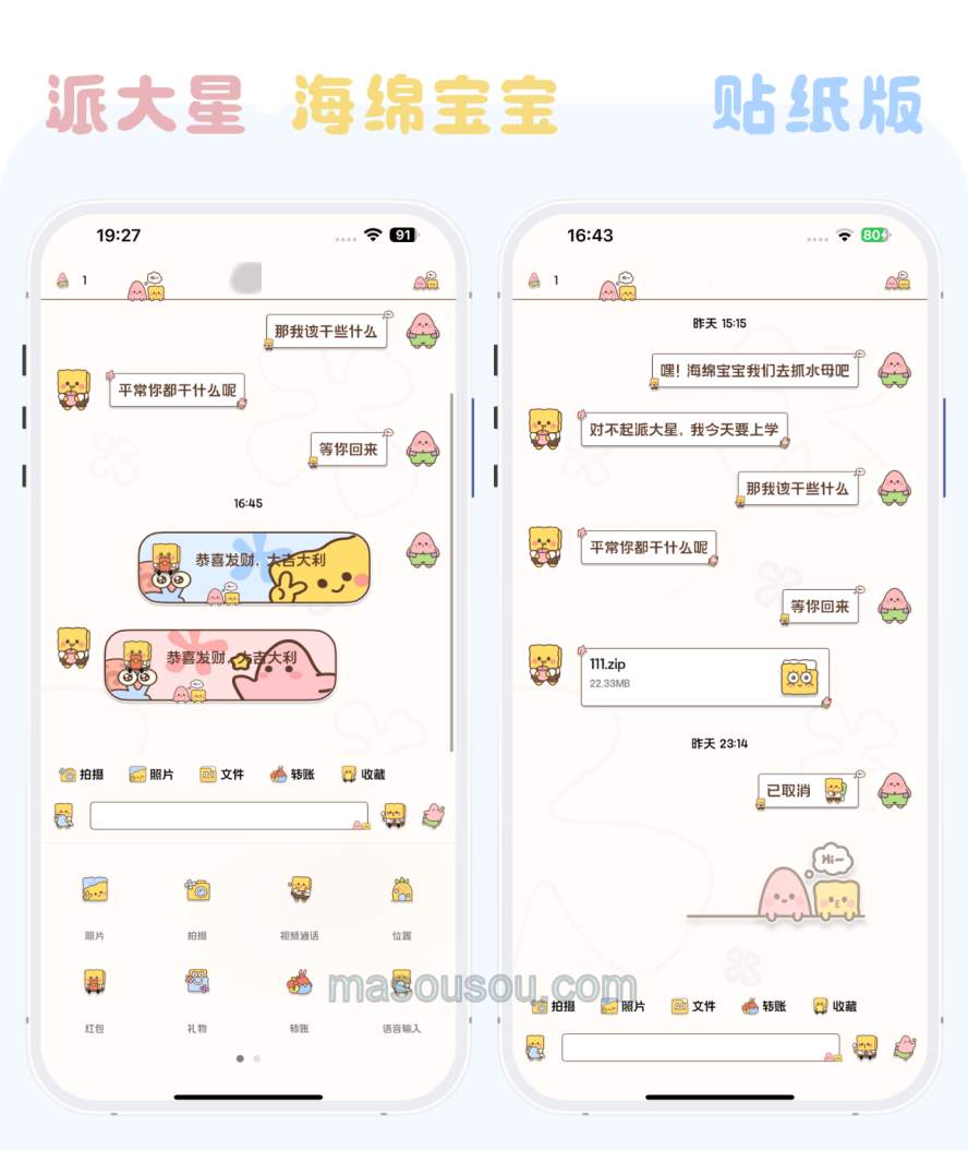 新版UDI定制微信主题-派大星版UI主题设置
