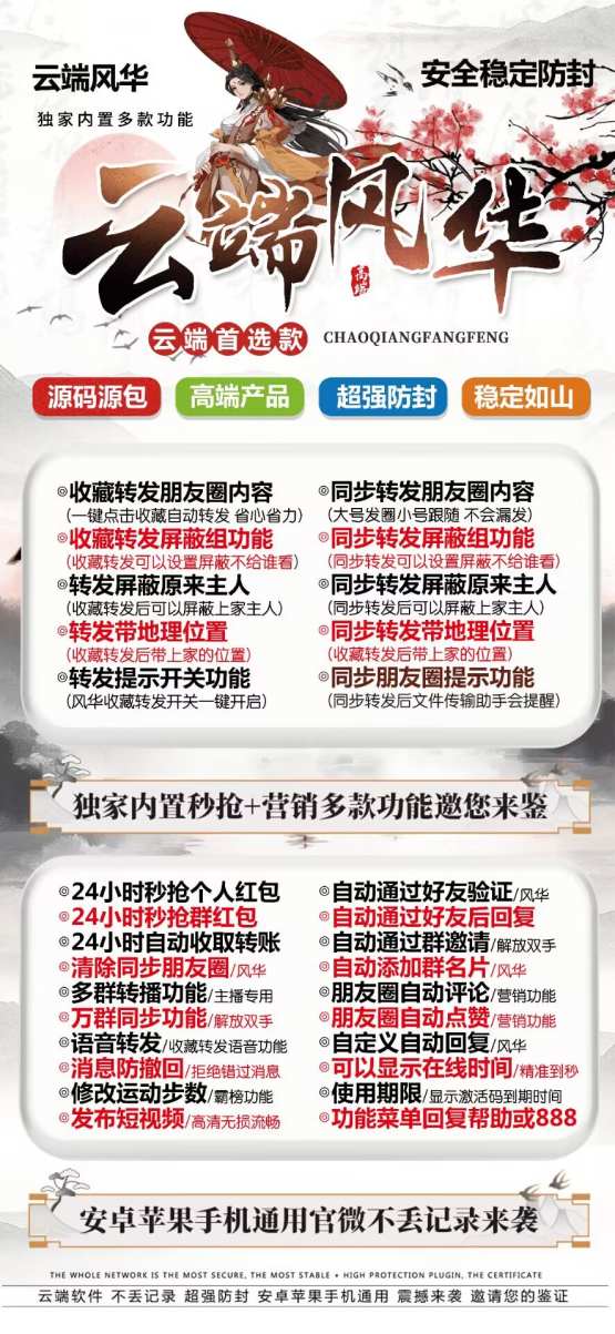 云端风华-抢红包神器-支持个微企微速度快