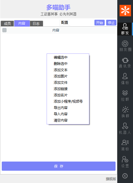 《多喵助手旗舰版 电脑版微信软件使用教程详解：激活码获取与操作指南》