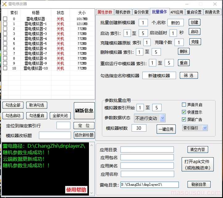 雷电模拟器中控实操_从参数修改到批量操作的全场景应用电脑软件
