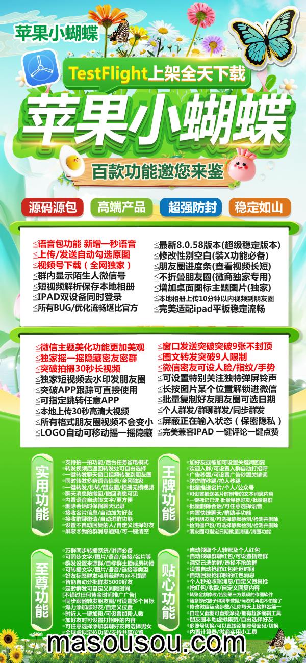 苹果小蝴蝶TF（支持位置和石头剪刀布）苹果微信多开软件激活码商城
