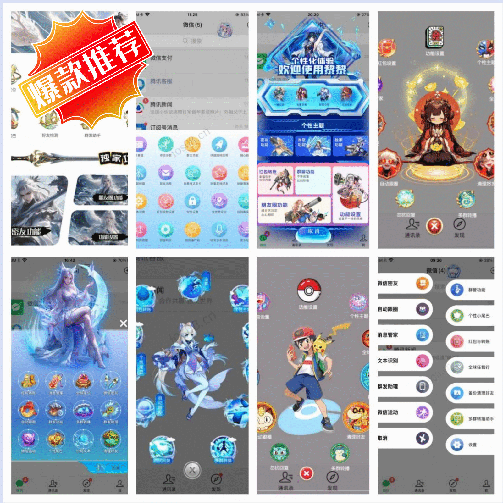 苹果微信8开定制版-1年不会掉【UDID人工定制】